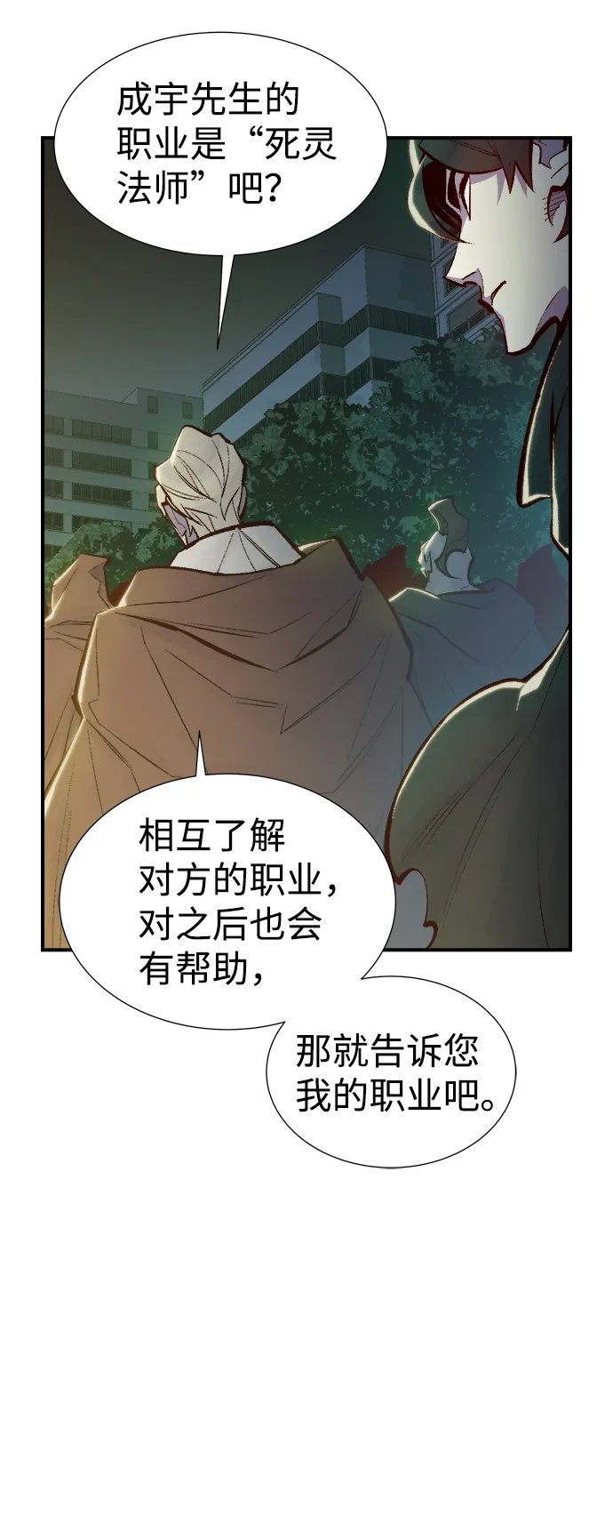 死灵法师：亡灵支配者漫画,[第48话] 可能会成为历史性的会面（2）5图