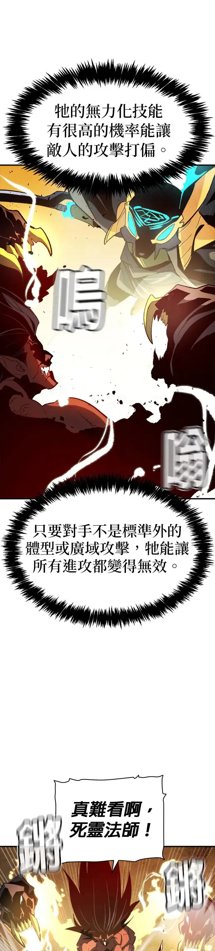 死灵法师：亡灵支配者漫画,第108话 魔窟之门(2)5图