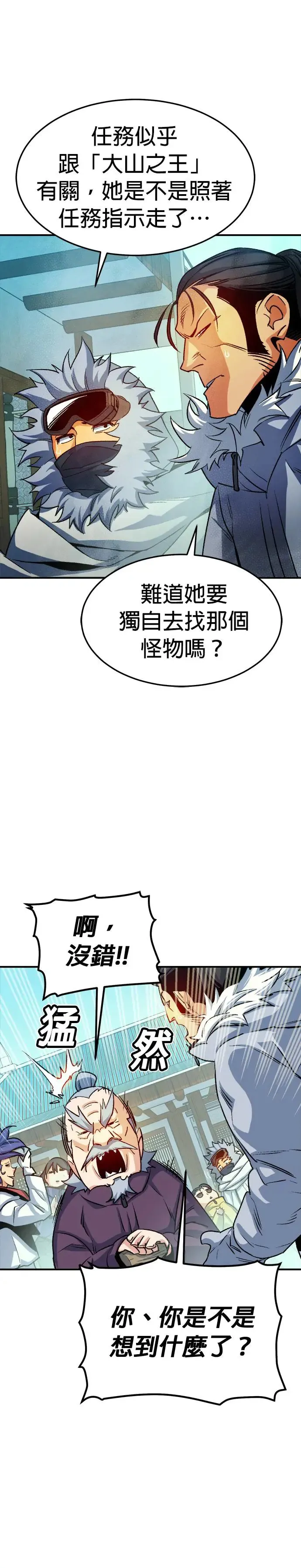 死灵法师亡灵支配者完整版漫画,第123话 宇宙树的阵营(3)2图