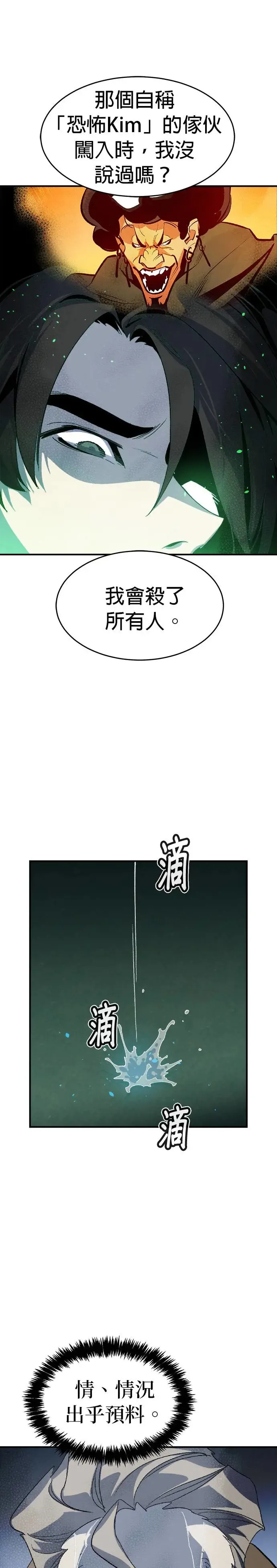 死灵法师亡灵支配者小说在线观看漫画,第112话 水原，第三阵营的序幕(2)2图