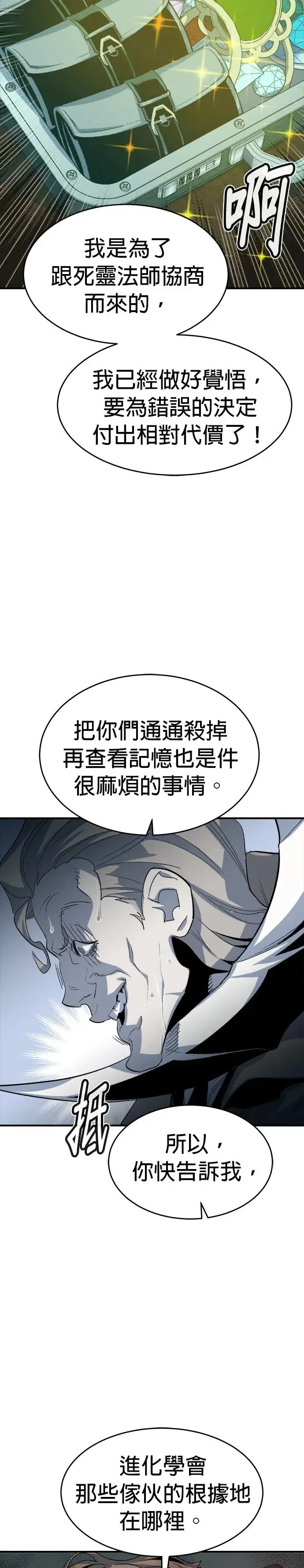 死灵法师亡灵支配者小说在线观看漫画,第112话 水原，第三阵营的序幕(2)5图