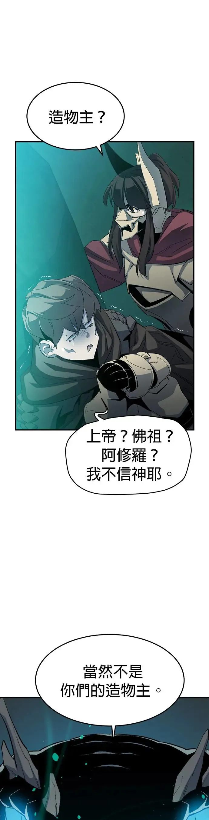 死灵法师亡灵支配者小说刘成宇笔趣阁漫画,第117话 蟒蛇，系统错误5图