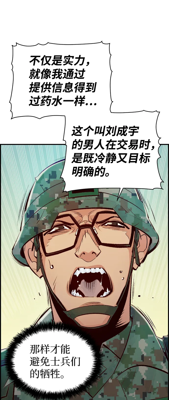 死灵法师亡灵支配者小说在线观看漫画,[第39话] 迟来的军人们（3）5图