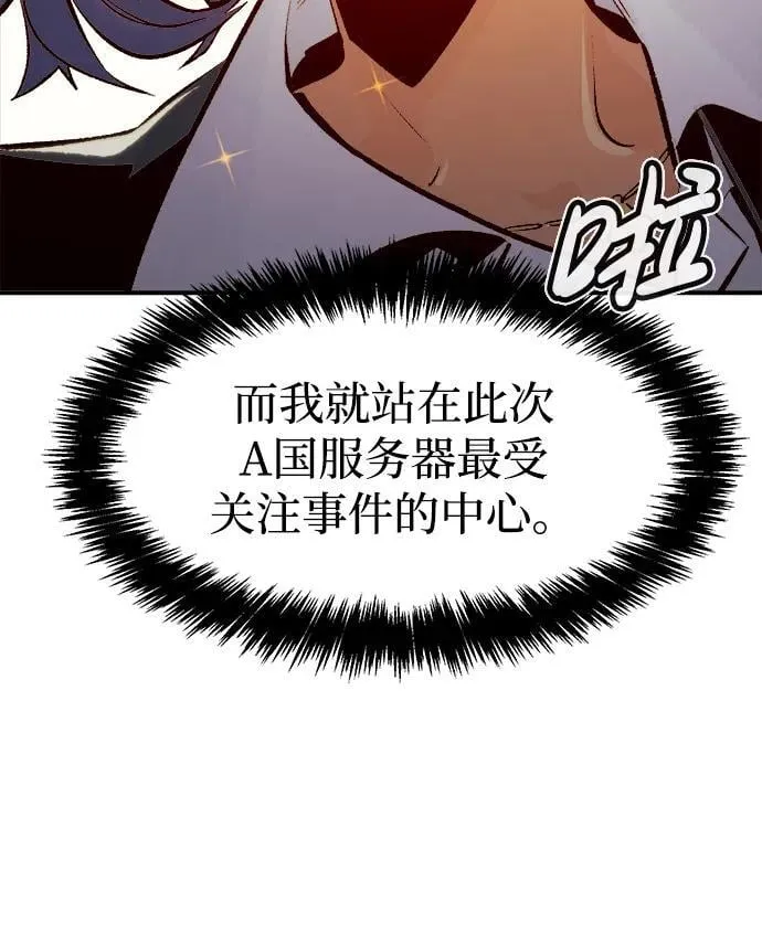 死灵法师：亡灵支配者漫画,[第105话] 偷偷到访的客人-23图