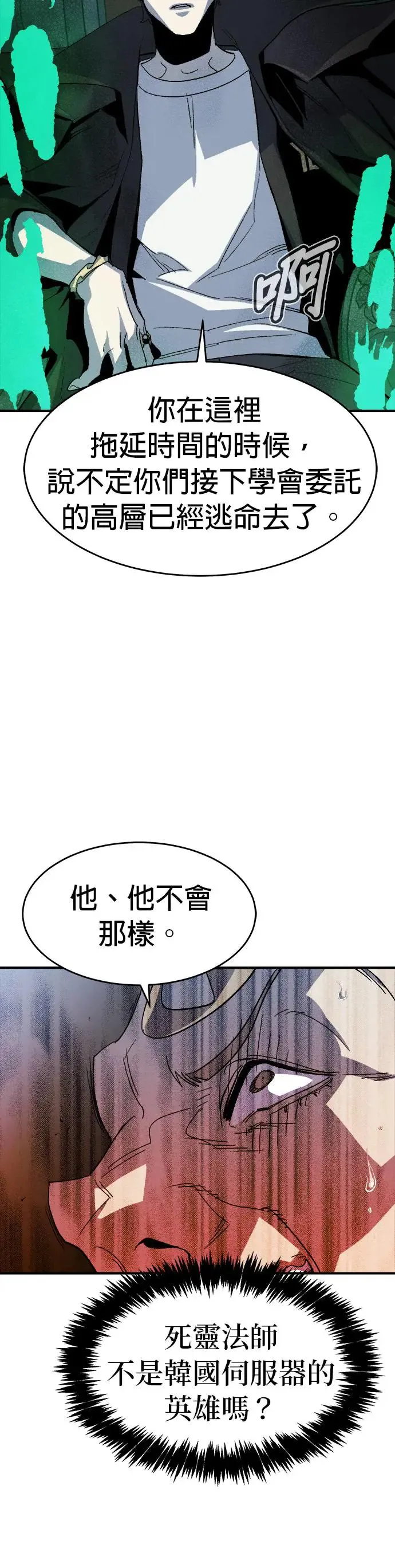 死灵法师：亡灵支配者漫画,第112话 水原，第三阵营的序幕(2)5图