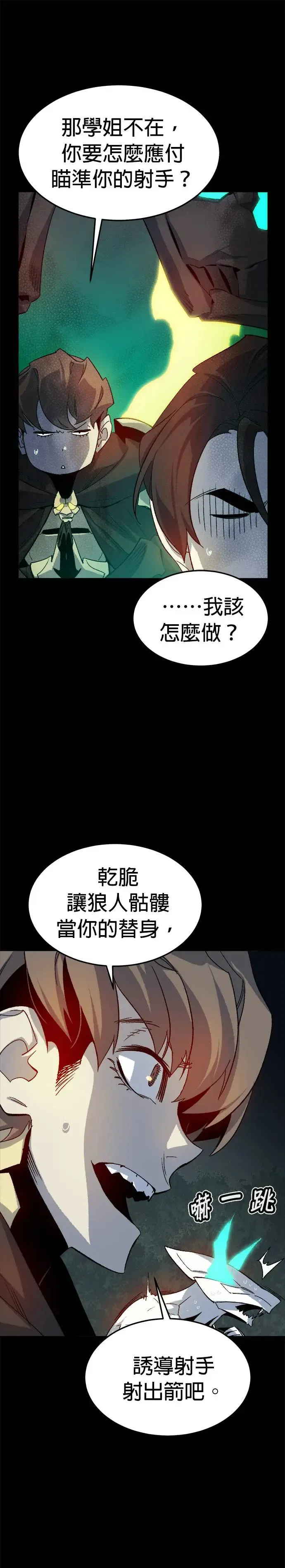 死灵法师亡灵支配者一口气看完漫画,第119话 议政府，恶魔讨伐(2)5图