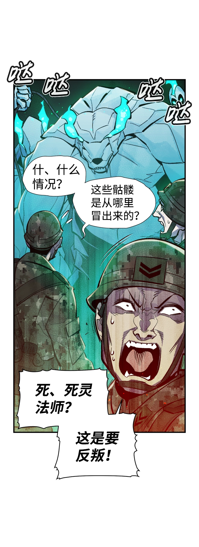 死灵法师：亡灵支配者漫画,[第44话] 改变的世界，改变的人们（1）5图