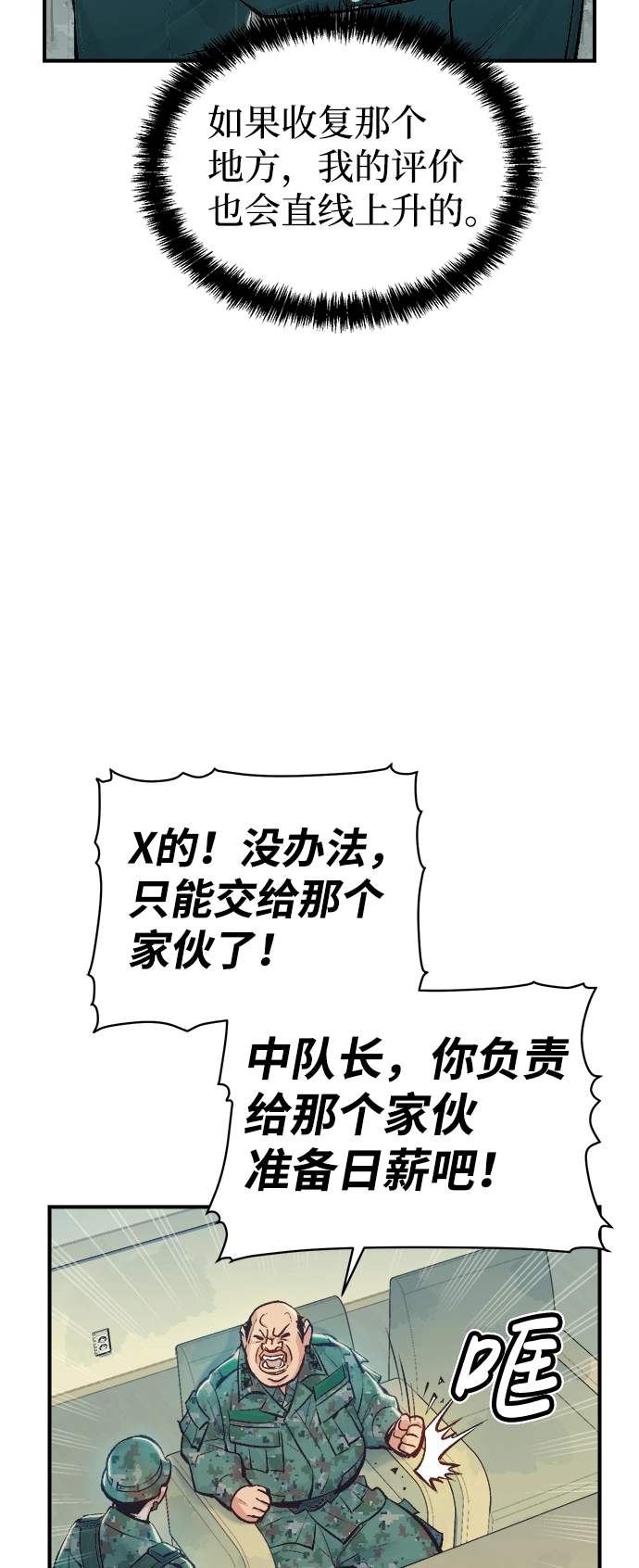 死灵法师亡灵支配者小说在线观看漫画,[第39话] 迟来的军人们（3）4图