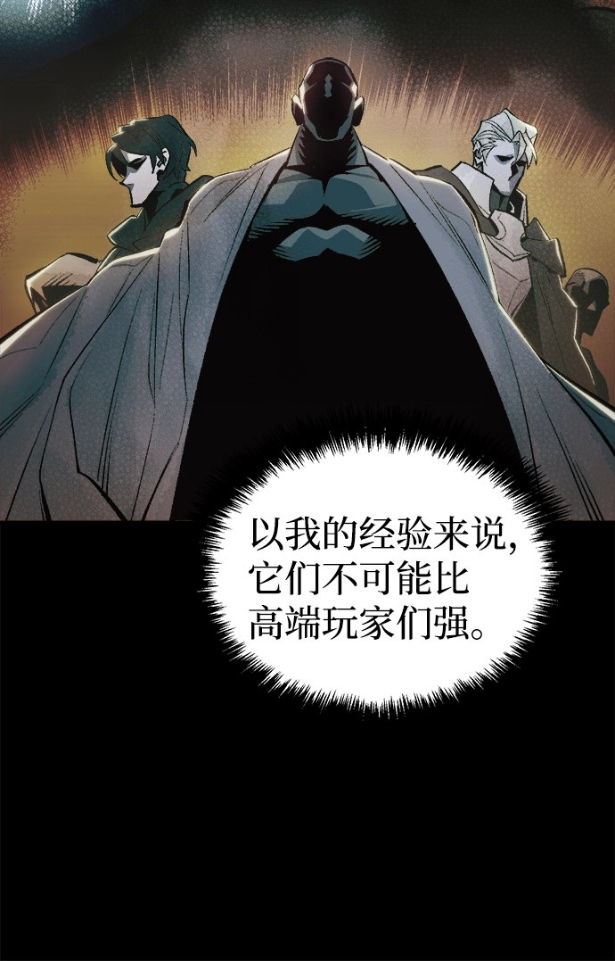 死灵法师亡灵支配者漫画在线观看漫画,[第66话] 袭击浦岭区站（4）1图