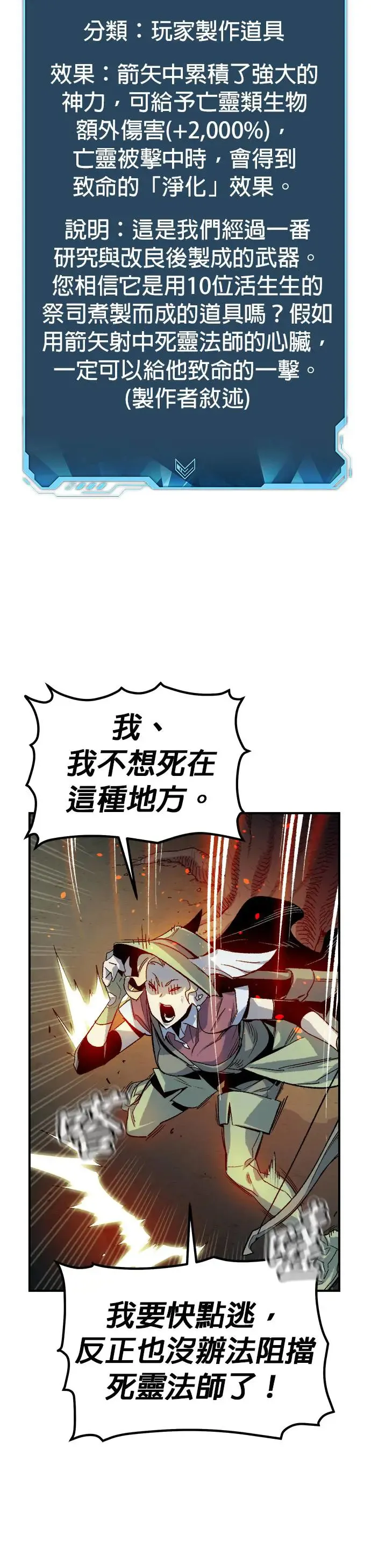 死灵法师:亡灵支配者漫画第二季漫画,第119话 议政府，恶魔讨伐(2)4图