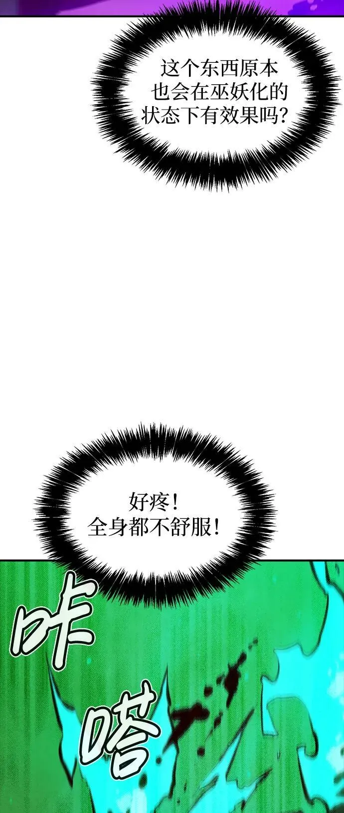 死灵法师亡灵支配者60集全漫画,[第97话] D市焦土化-22图