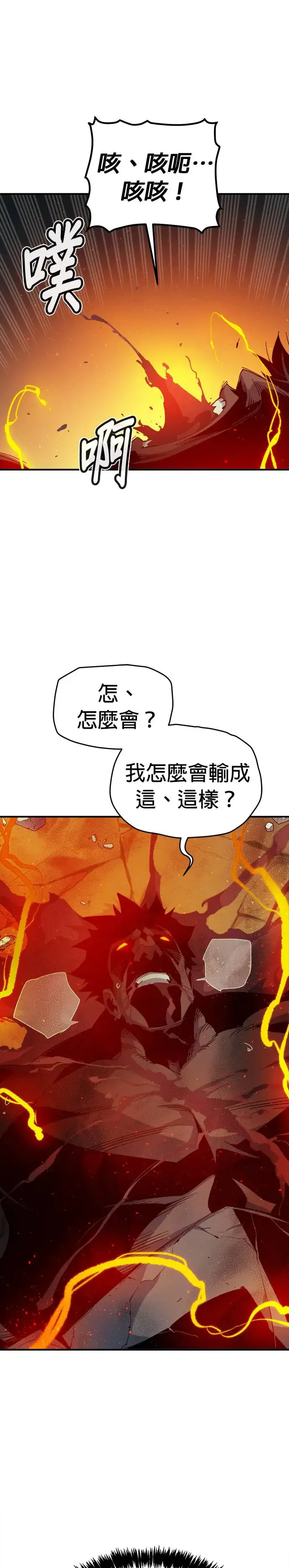 死灵法师：亡灵支配者漫画,第120话 议政府，恶魔讨伐(3)2图