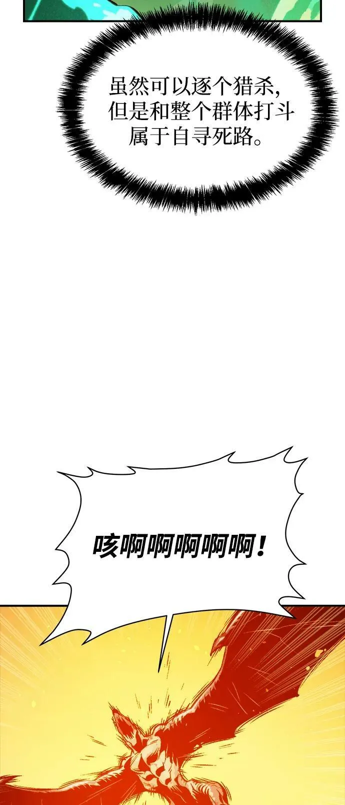 死灵法师：亡灵支配者漫画,[第83话] X区国际机场会战（4）4图