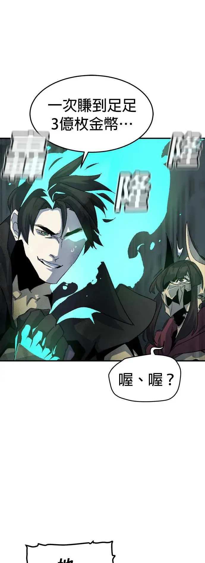 死灵法师亡灵支配者漫画在线观看漫画,第118话 议政府，恶魔讨伐(1)2图