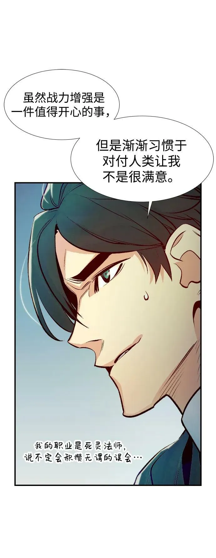 死灵法师亡灵支配者小说在线观看漫画,[第78话] E大街之战（1）5图