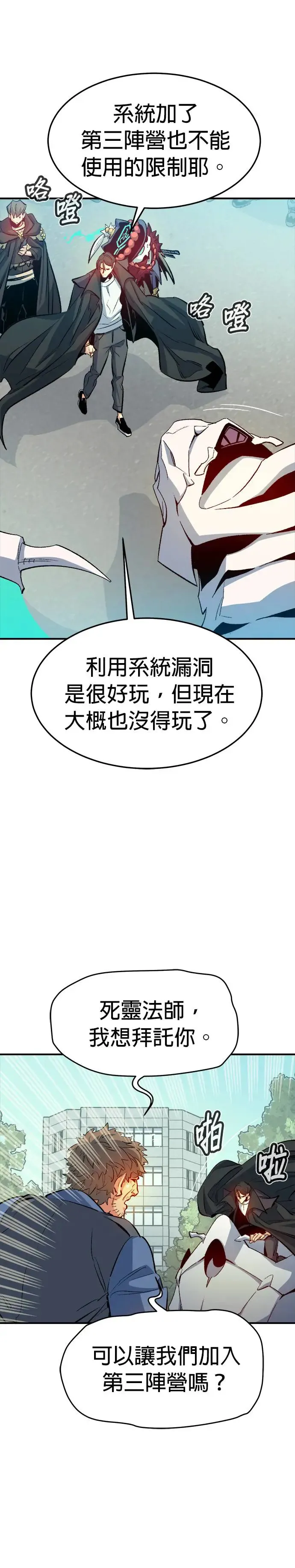 死灵法师亡灵支配者漫画免费阅读漫画,第121话 宇宙树的阵营(1)2图