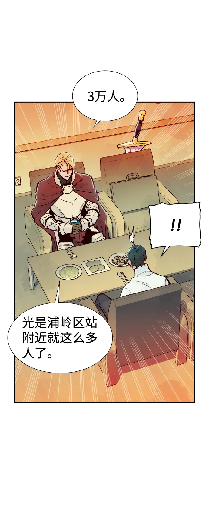 死灵法师亡灵支配者漫画免费漫画,[第47话] 可能会成为历史性的会面5图