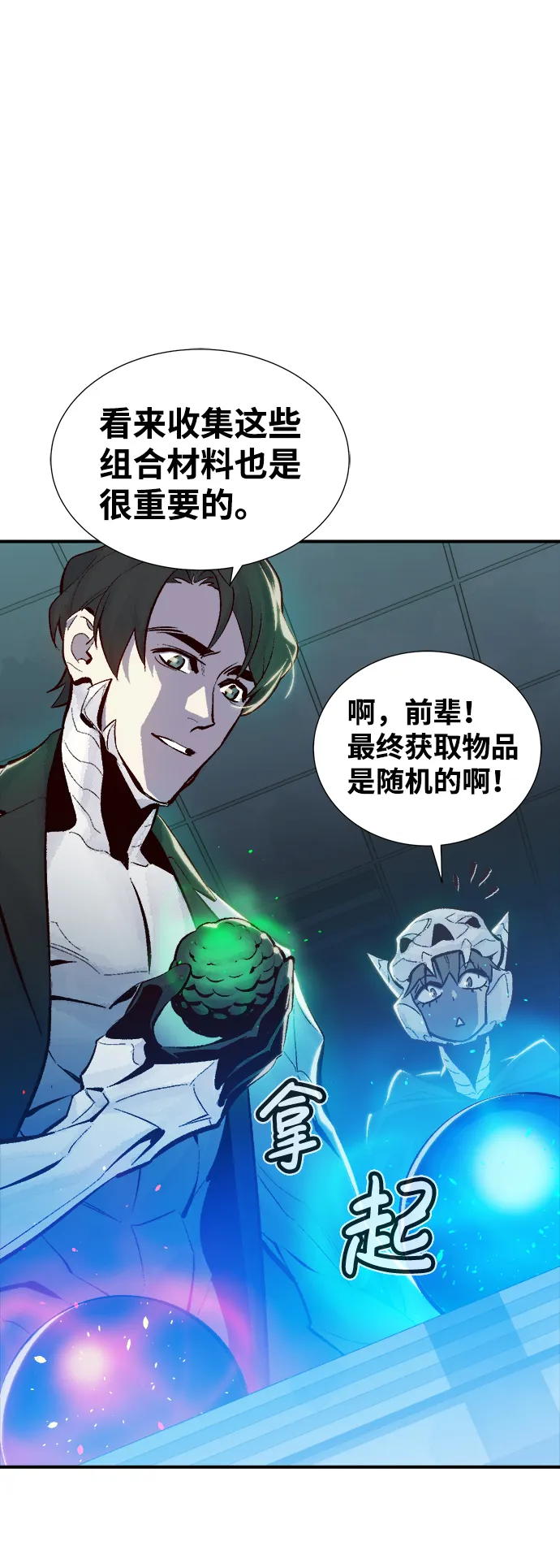 死灵法师：亡灵支配者漫画,[第40话] 击杀跑道的BOSS（1）3图