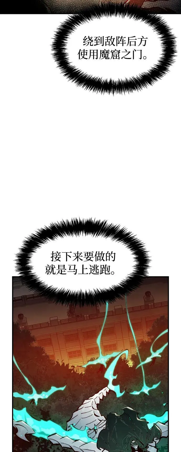 死灵法师亡灵支配者60集全漫画,[第97话] D市焦土化-22图