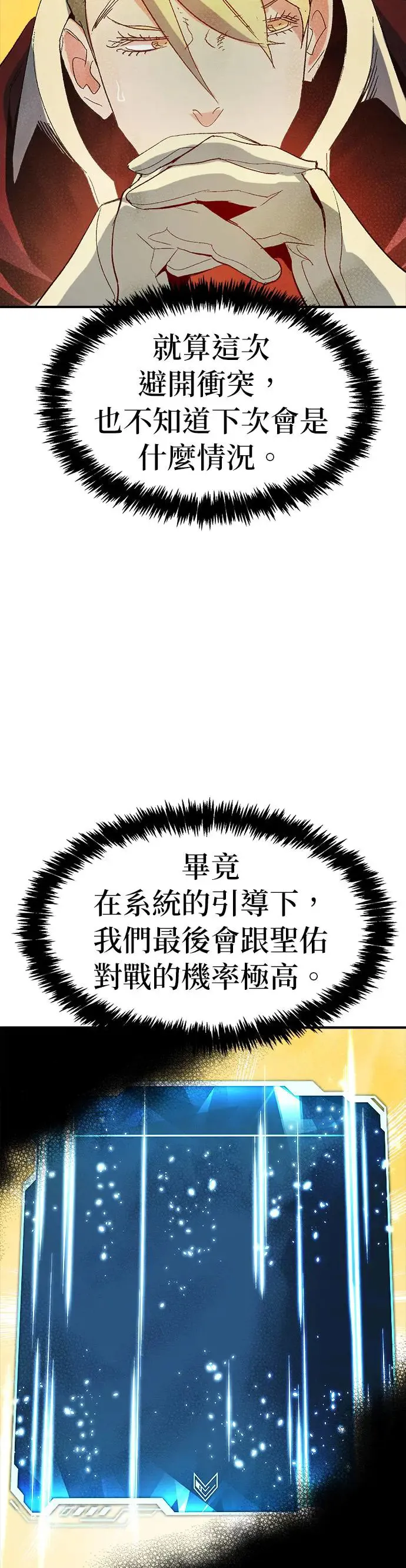 死灵法师亡灵支配者小说在线观看漫画,第113话 水原，第三阵营的序幕(3)5图