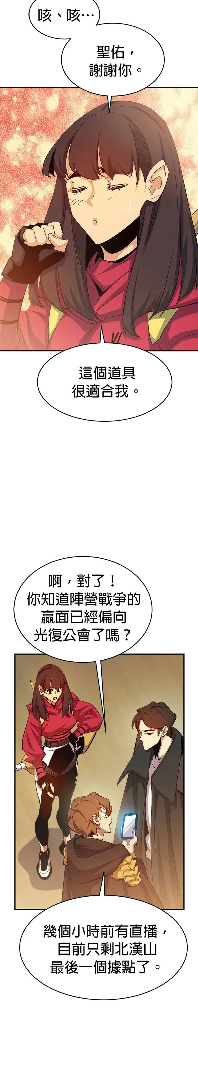 死灵法师：亡灵支配者漫画,第113话 水原，第三阵营的序幕(3)5图