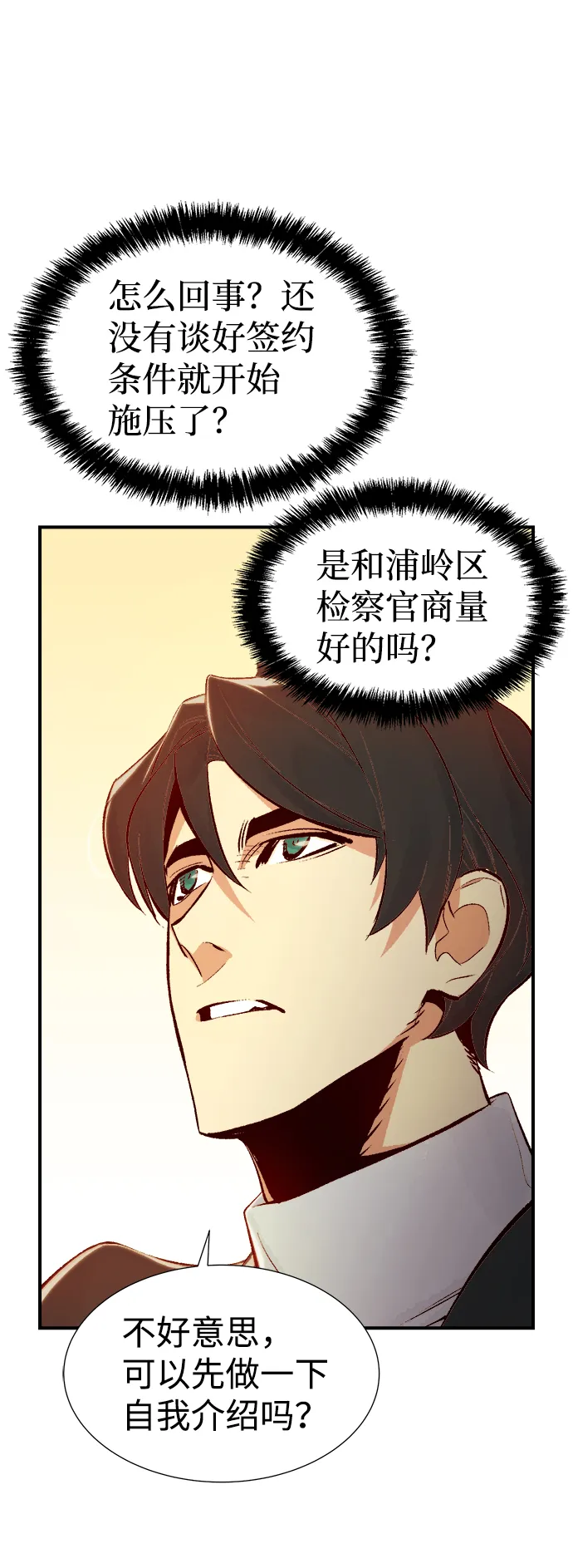 死灵法师亡灵支配者完整版漫画,[第56话] D区击杀竞争（2）5图