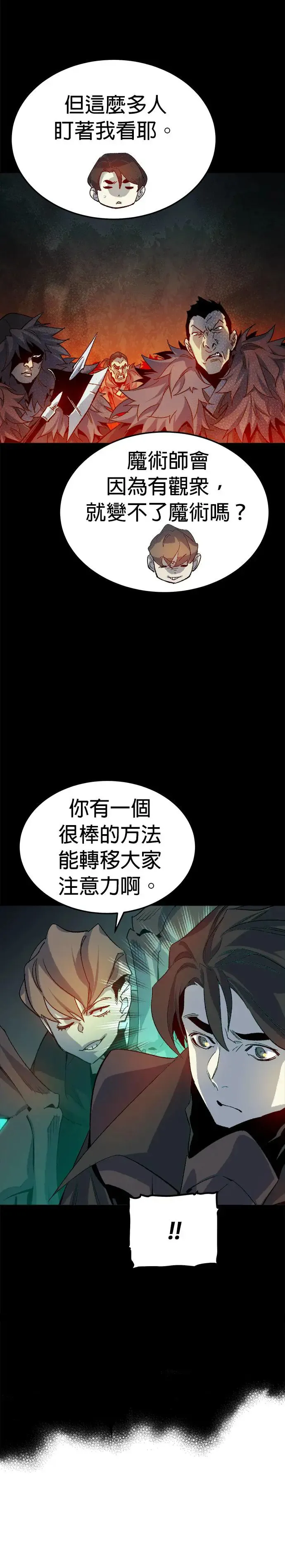 死灵法师:亡灵支配者漫画第二季漫画,第119话 议政府，恶魔讨伐(2)1图