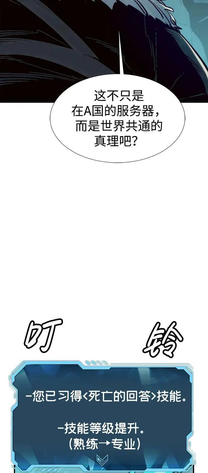 死灵法师亡灵支配者小说在线观看漫画,[第78话] E大街之战（1）3图