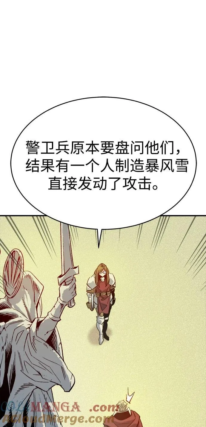 死灵法师亡灵支配者漫画一口气看完漫画,[第152话] 勇山站，希波利亚的寒气-13图