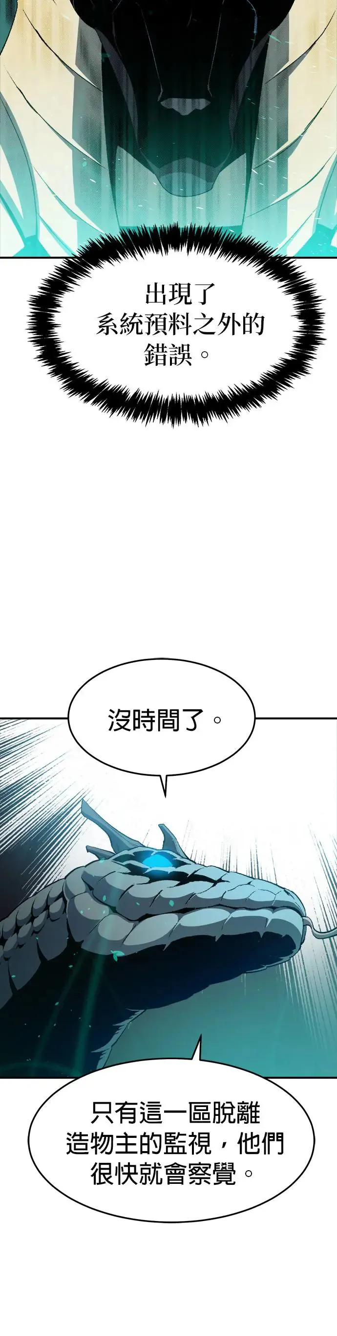 死灵法师亡灵支配者小说刘成宇笔趣阁漫画,第117话 蟒蛇，系统错误4图