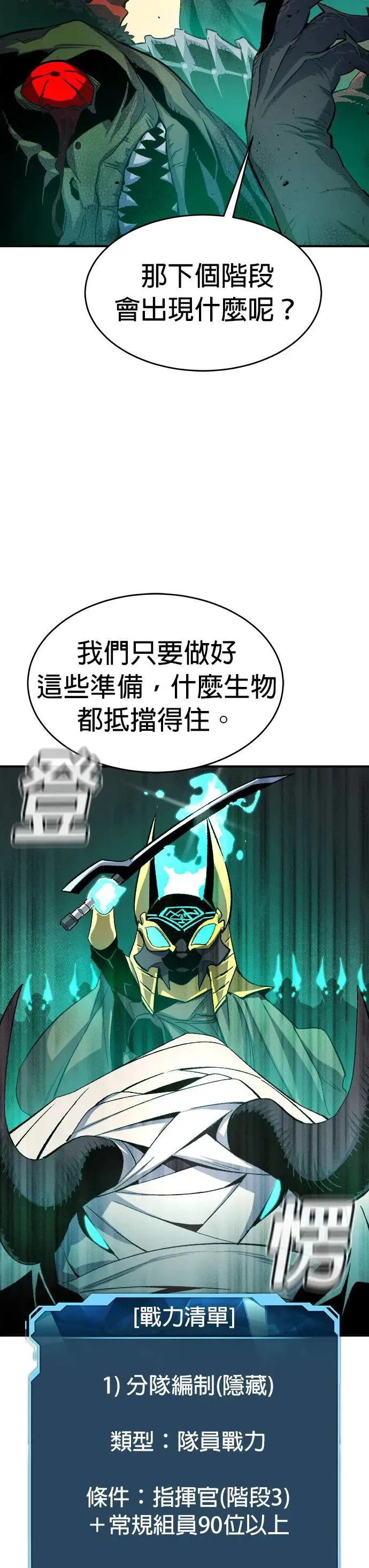 死灵法师:亡灵支配者漫画第二季漫画,第109话 魔窟之门(3)1图