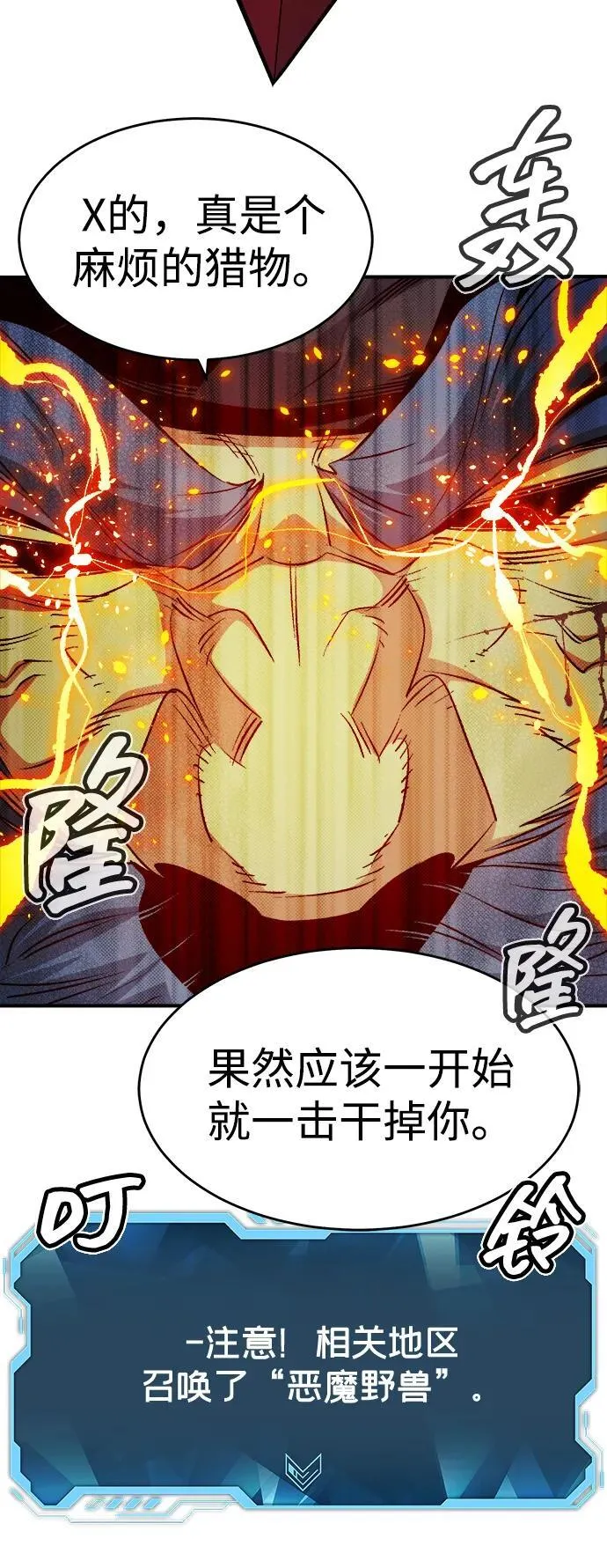 死灵法师亡灵支配者漫画免费观看漫画,[第154话] 勇山站，希波利亚的寒气-35图