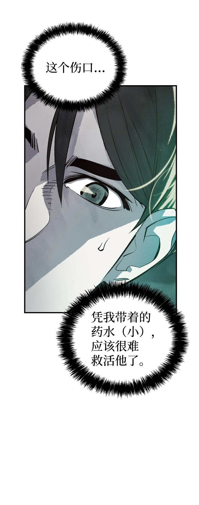 死灵法师亡灵支配者第二季漫画,[第28话] 第一次开始主线任务（3）4图