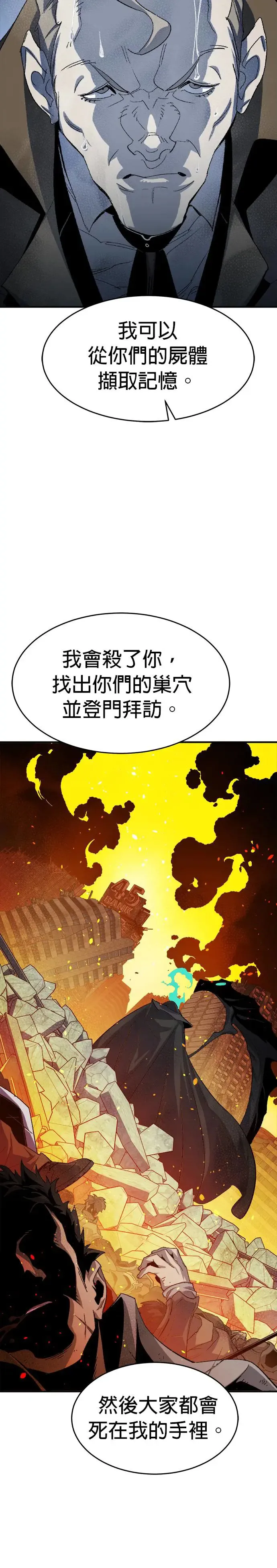 死灵法师亡灵支配者小说在线观看漫画,第112话 水原，第三阵营的序幕(2)3图