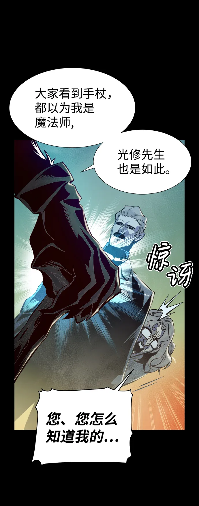 死灵法师亡灵支配者漫画在线观看漫画,[第66话] 袭击浦岭区站（4）2图