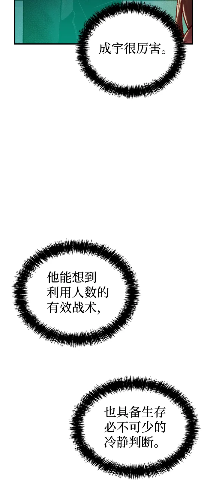 死灵法师:亡灵支配者在线阅读漫画,[第20话] W市F区的安全区域 (3)4图