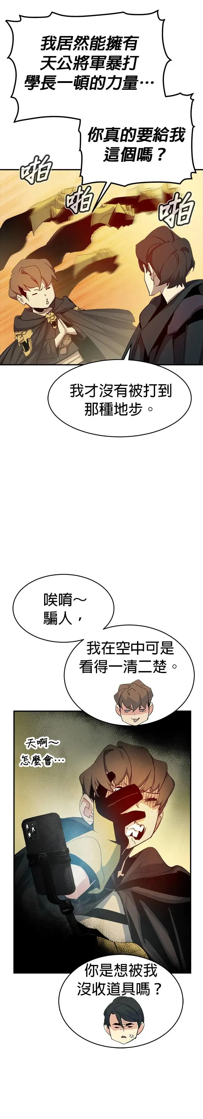 死灵法师：亡灵支配者漫画,第113话 水原，第三阵营的序幕(3)3图