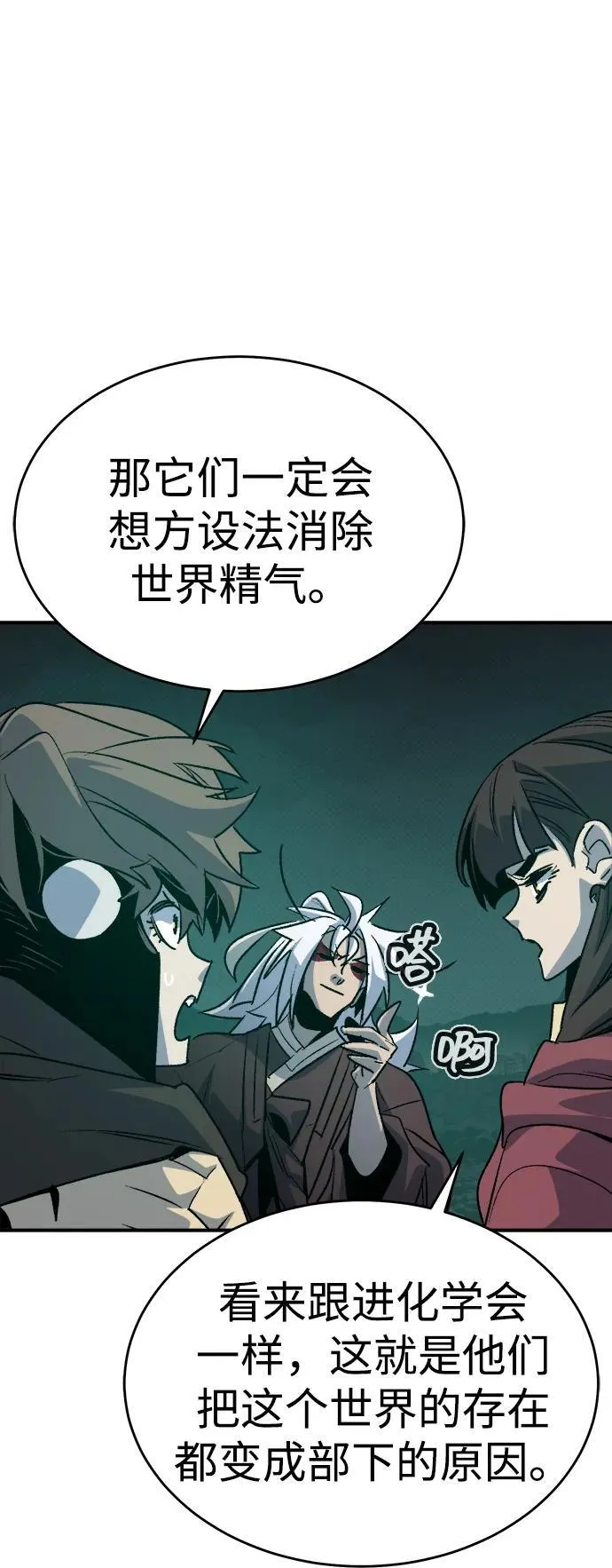 死灵法师亡灵支配者小说刘成宇笔趣阁漫画,[第150话] 5000天结束，资格证明-11图