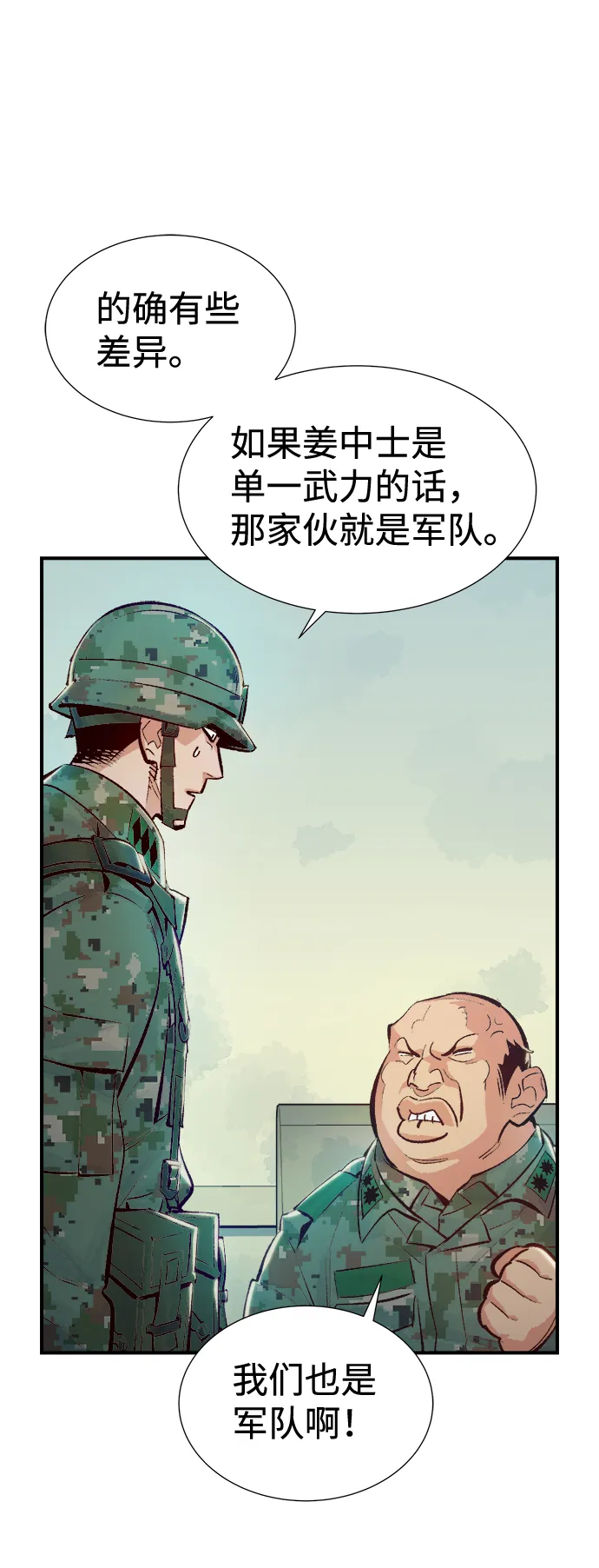 死灵法师亡灵支配者小说在线观看漫画,[第39话] 迟来的军人们（3）3图