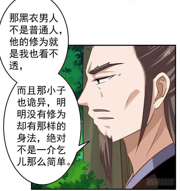 鬼医凤九漫画,再入险境2图