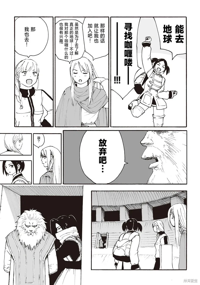 废墟美食纪行漫画漫画,第16話5图