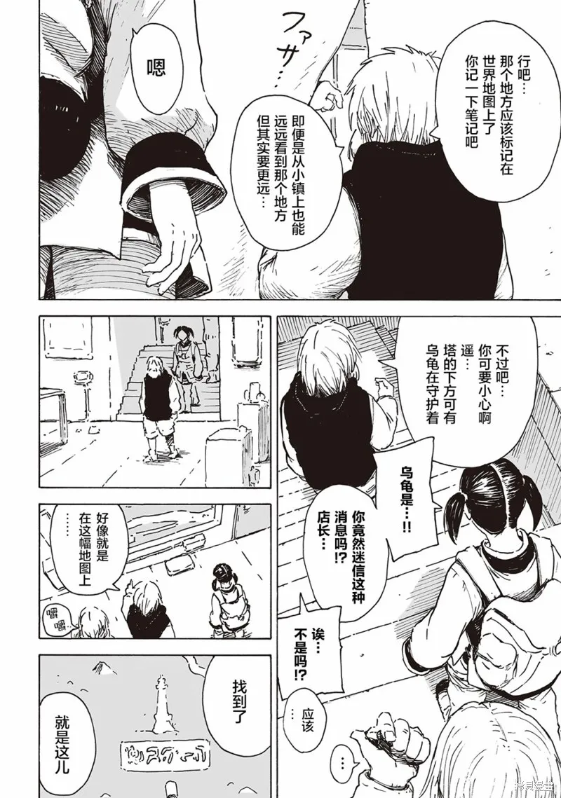 废墟美食纪行漫画,第04話3图