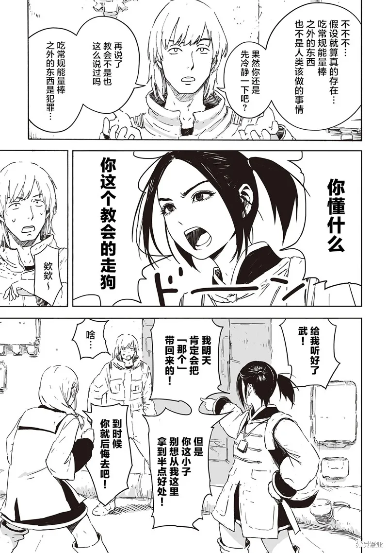 废墟餐厅野生菌漫画,第02話2图