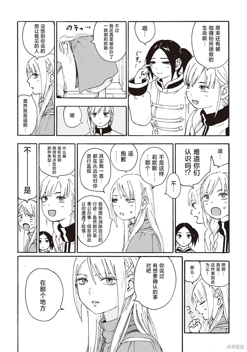 废墟美食纪行漫画漫画,第16話1图