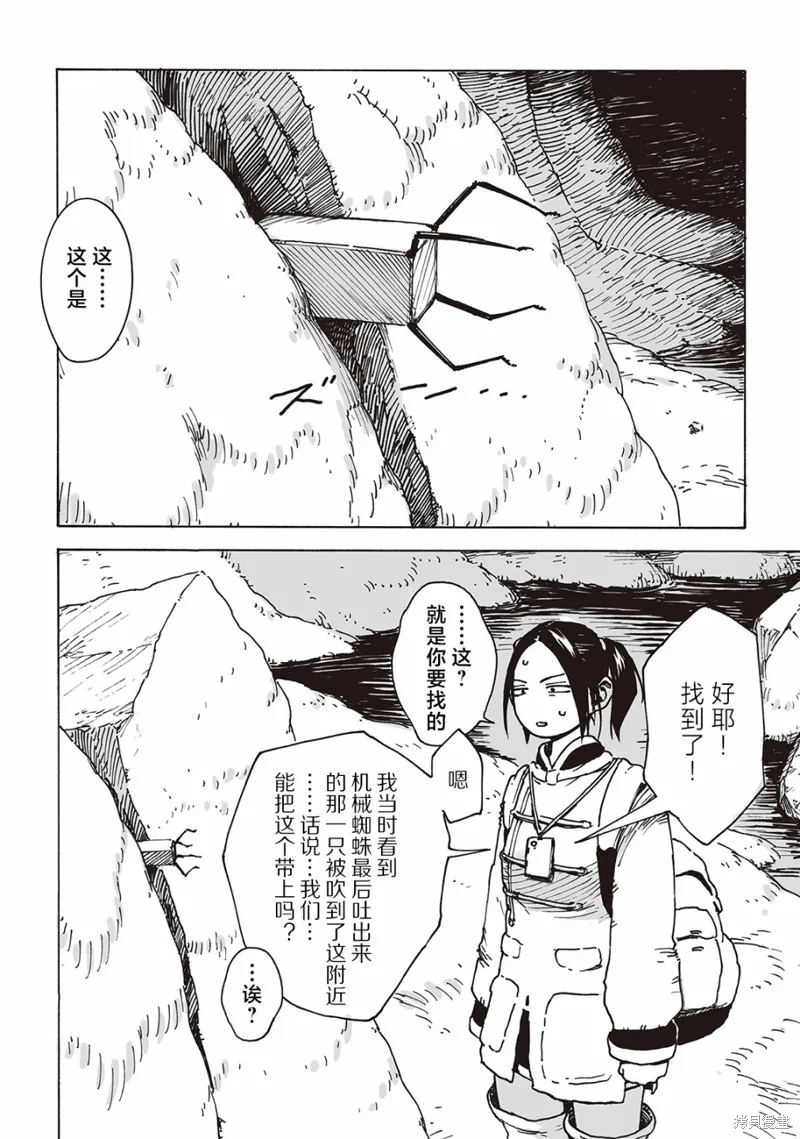 废墟风咖啡馆美食推荐漫画,第06話2图