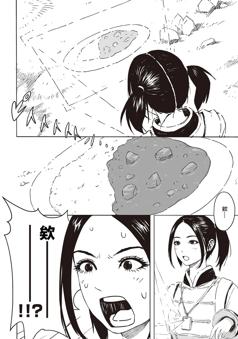 废墟餐厅野生菌漫画,第02話5图