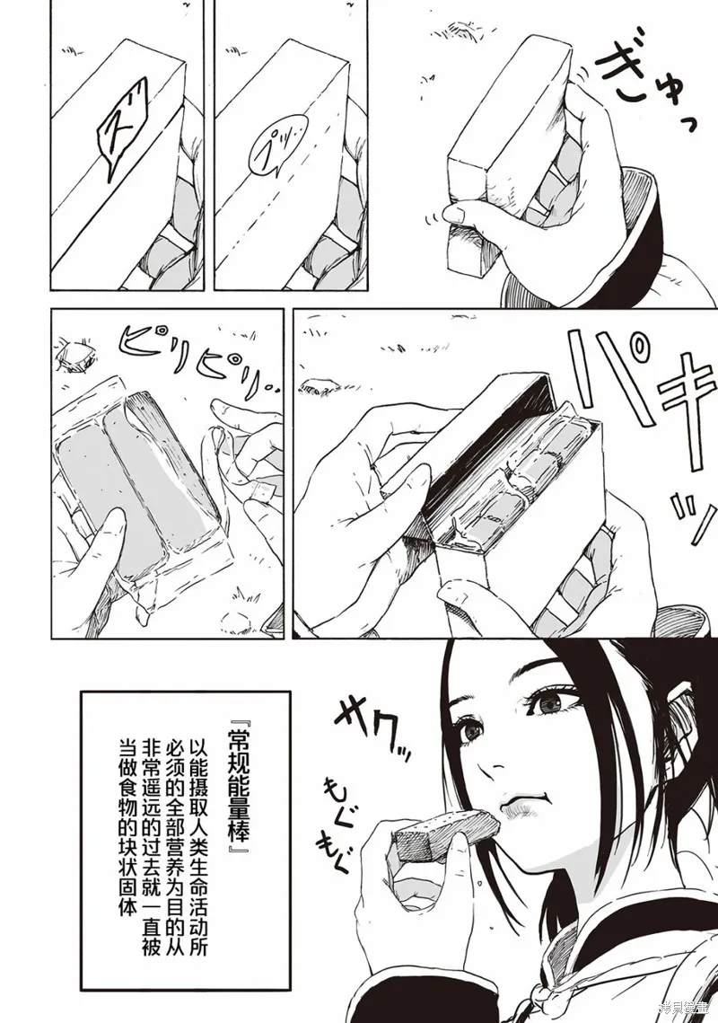 废墟茶馆附近美食漫画,第01話1图