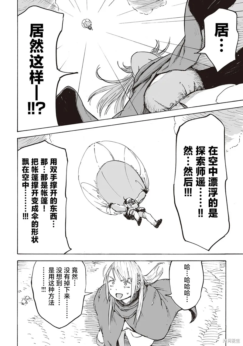 废墟美食纪行漫画,第07話4图