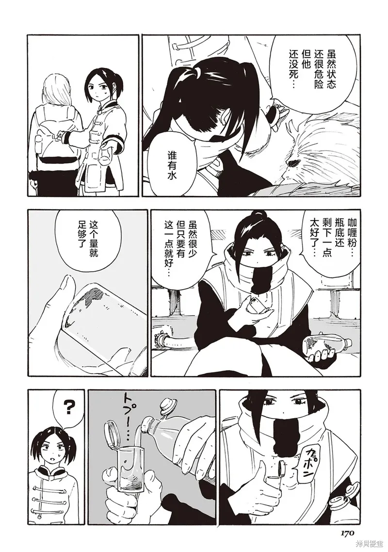 废墟美食纪行漫画,第16話3图