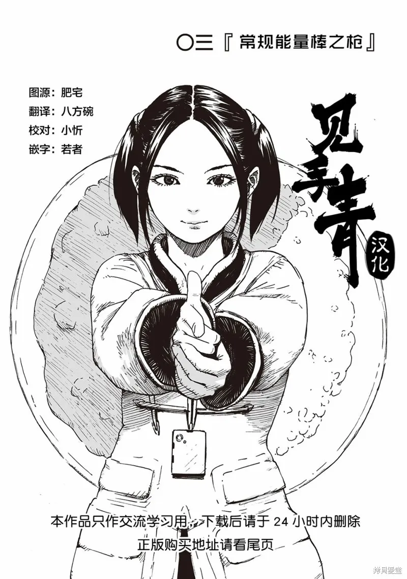 废墟美食纪行漫画,第03話1图